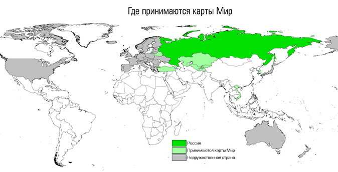 Страны в которых работает карта мир